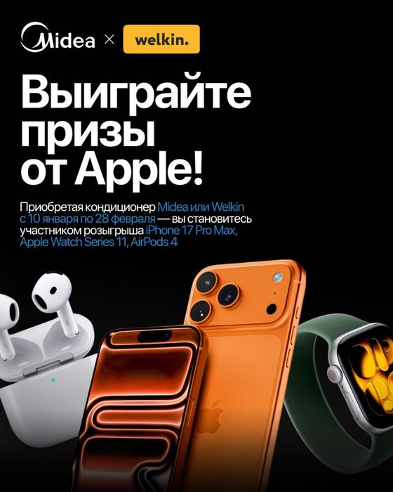 Кондиционер Midea Alba Inverter 12 + iPhone 17 ProMax!!!