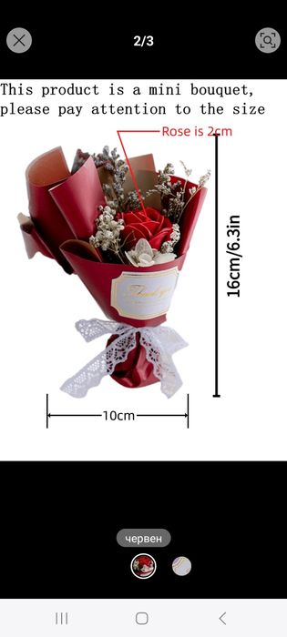 Букет от изкуствени цветя,Храст