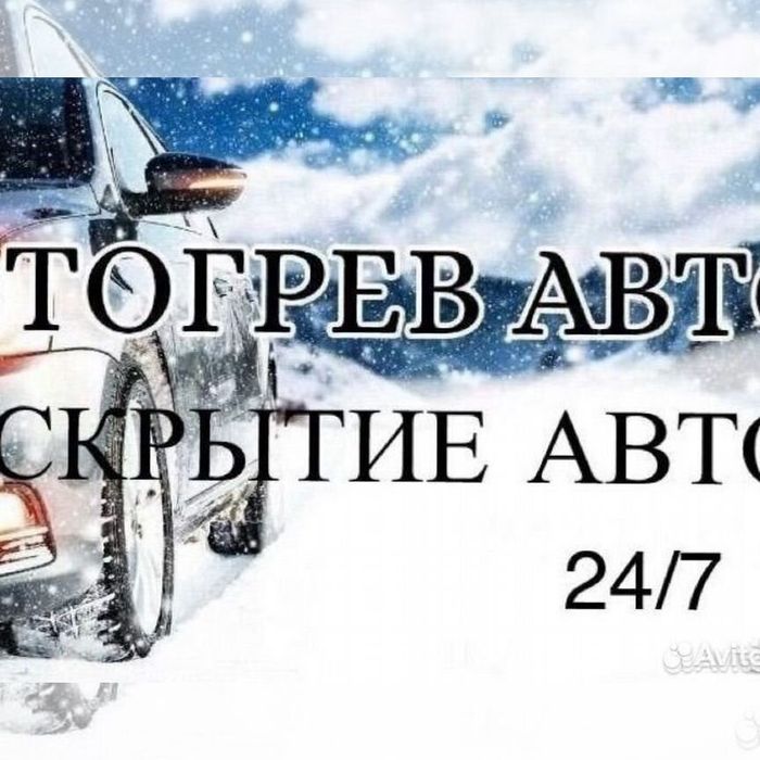ОТОРЕВ АВТО обогрев авто