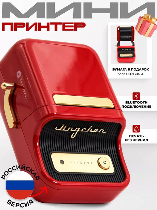 Мини принтер для этикеток.