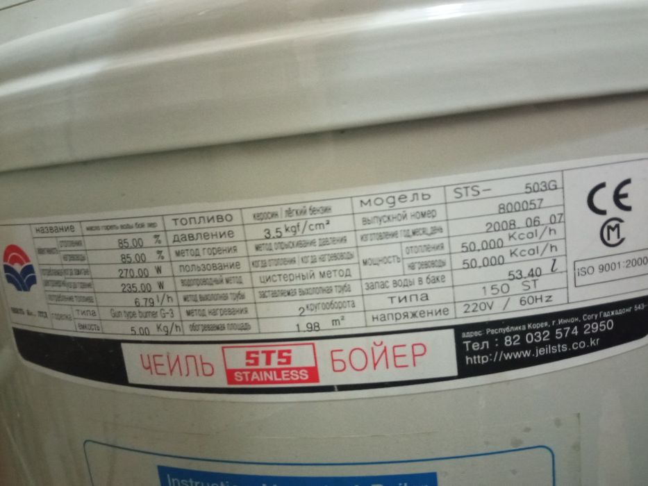 Продаём Бойлер Чеиль STS 500