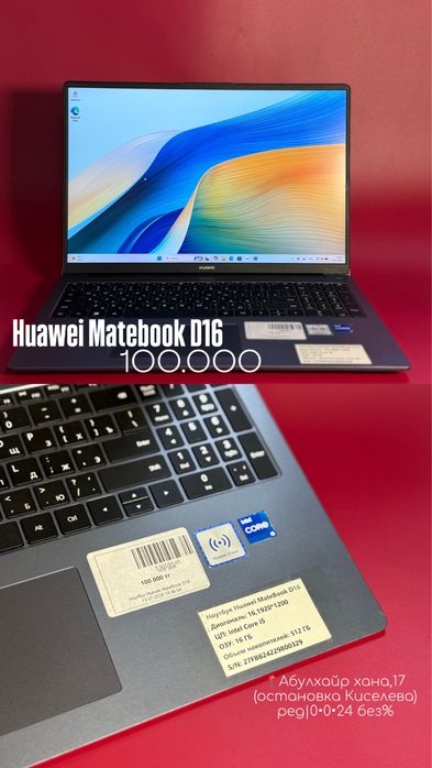 Huawei matebook | 0•0•24 без%| BaiTime