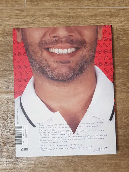 Книга "Лео Бианки: Моят път"