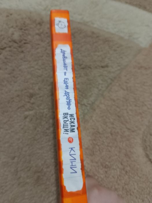 Книги от поредицата Дръндьо