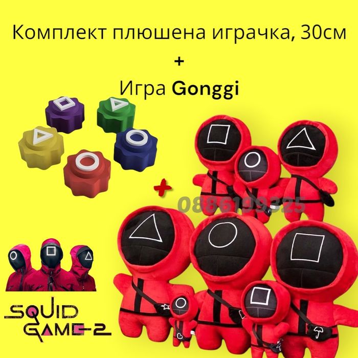 Плюшена играчка Squid Game Игра на Калмари + Игра Гонги Gonggi Squid