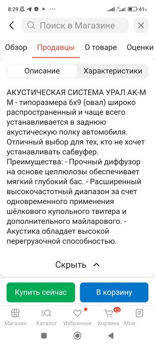 Автомобильные колонки Урал  280 ватт