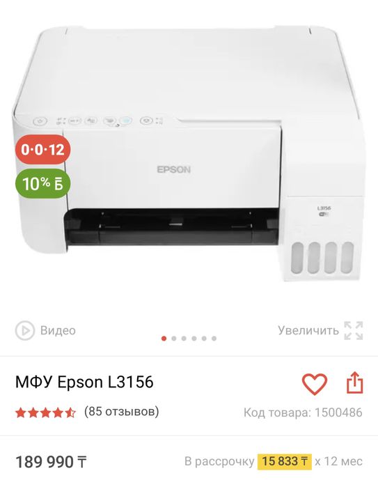 Цветной принтер EPSON L3156