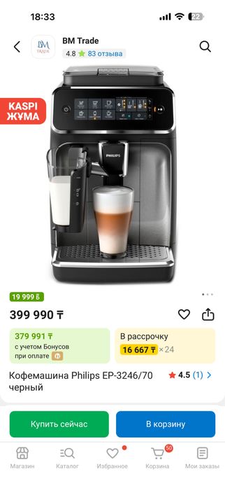 Кофемашина филипс