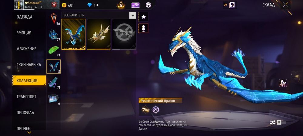 Продаётся акк фф за 8 тысяч