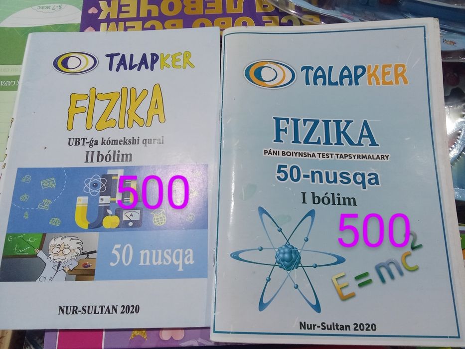 Физика Тест убт-500тг