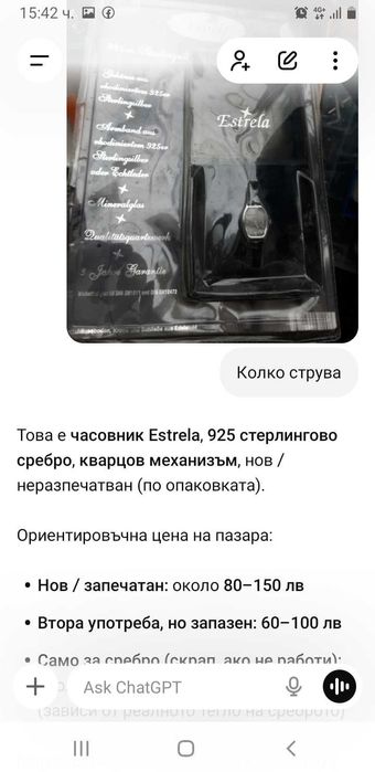 Часовник Estrela