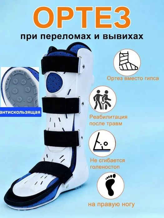 Продам ортез на правую ногу