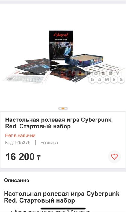 Продам настольную игру dnd cyberpunk red