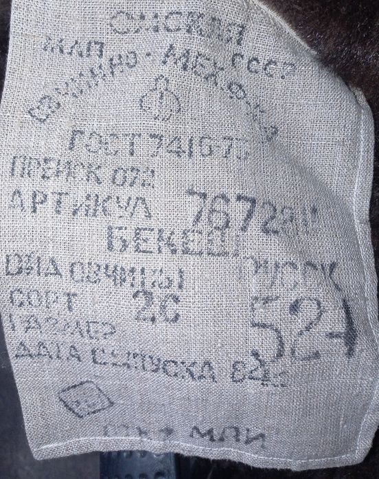 Полушубок офицерский бекеша