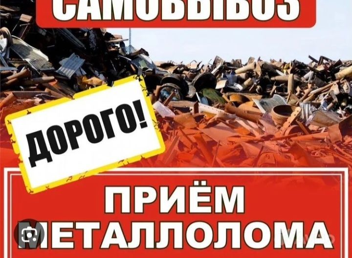 Приём чёрный металл аккумулятор радиатор медь латунь цинк