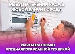 Заправка и ремонт кондиционеров
