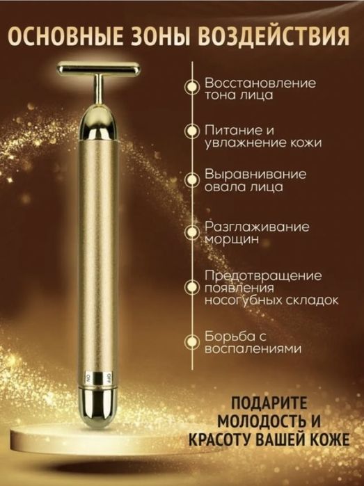 Вибромассажер для лица