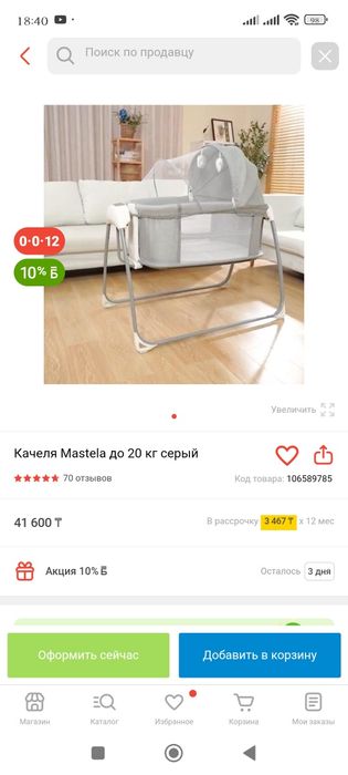 Качеля кроватка Mastela