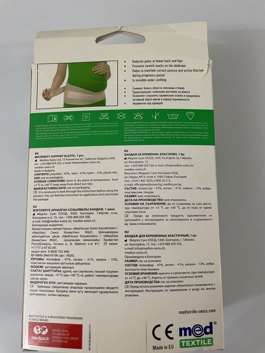 Бандаж для беременных