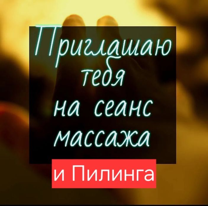 Пилинг, парения массаж