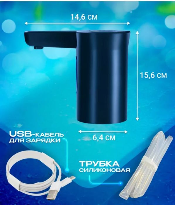 Помпа для воды электрическая