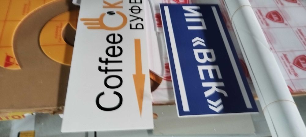 Адресные/информационные/кабинетные таблички!!!