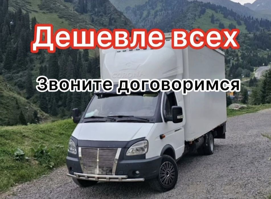 Газель Грузоперевозки