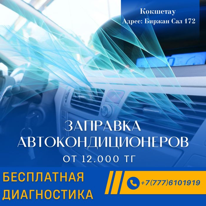 Заправка кондиционеров