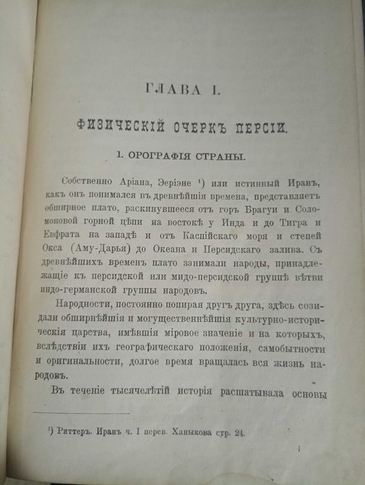 П.А.Риттих, очерк Персии 1896 год.