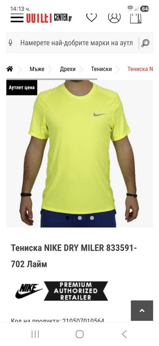 Nike Dry Fit-Ориг. Тениска