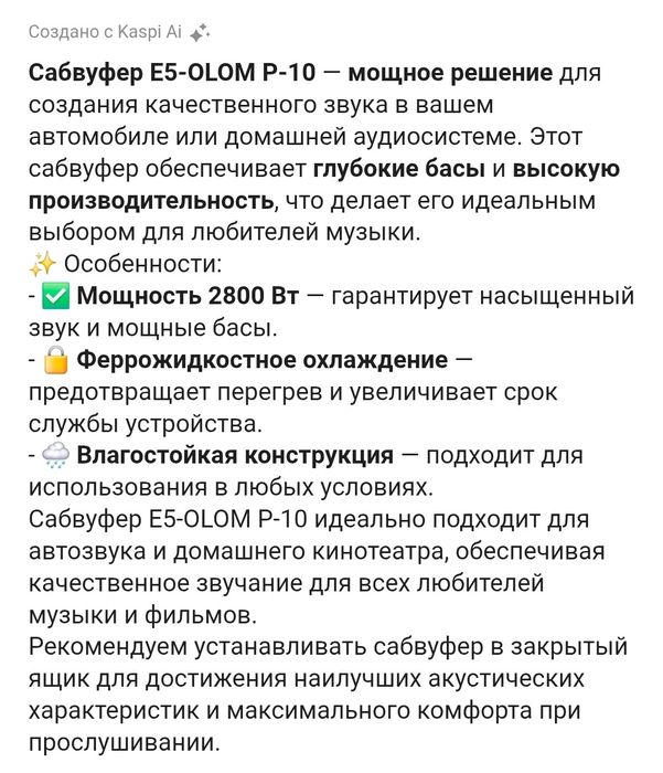 Продам Саб 10 дюйм