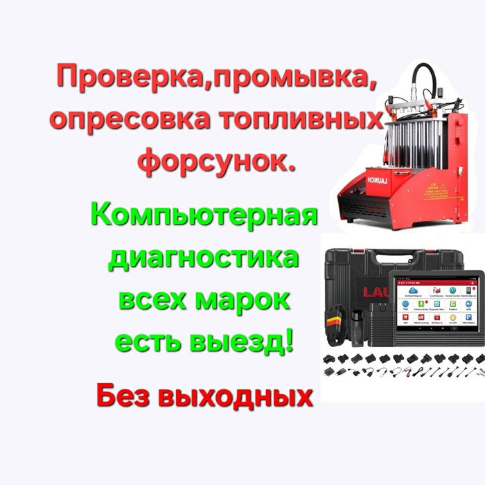 Компьютерная диагностика