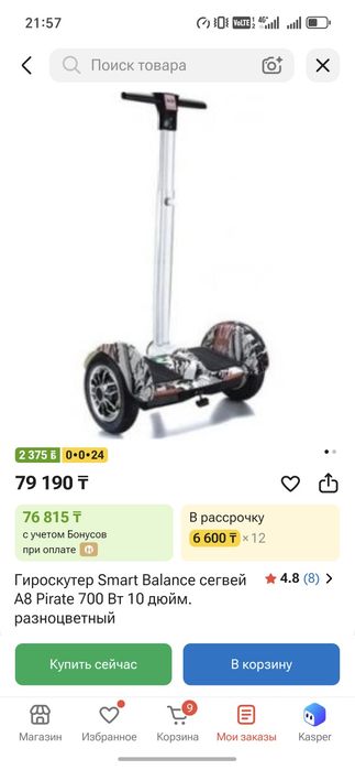 Продам гироскутер