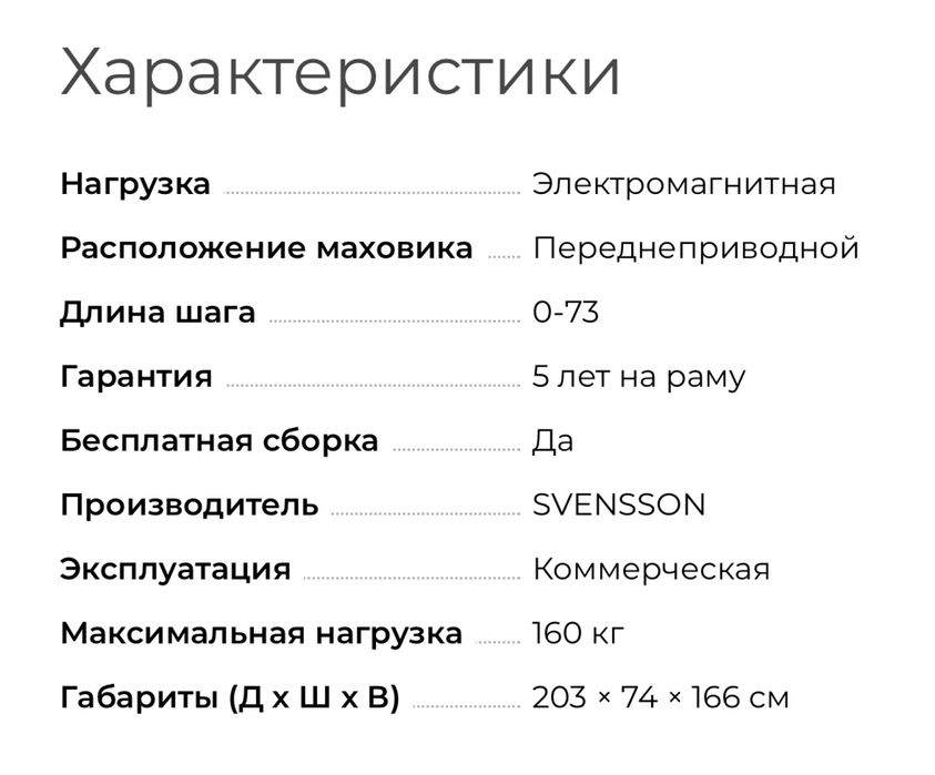 Эллиптический тренажер