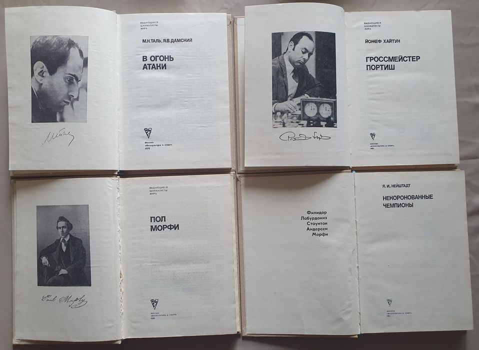 Лот от шахматни книги