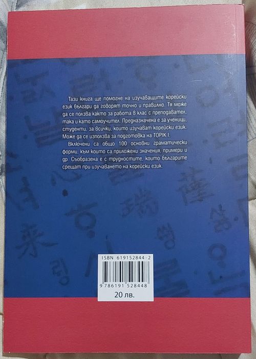 Книги за упражнения по корейска граматика