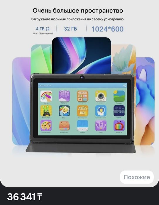 Детский планшет  1024×600. 4gb RAM 32gb ROM