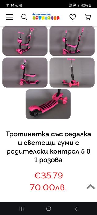 Тротинетка със седалка.