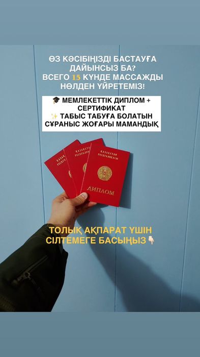 Обучение массажа