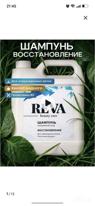 Продаётся Шампунь