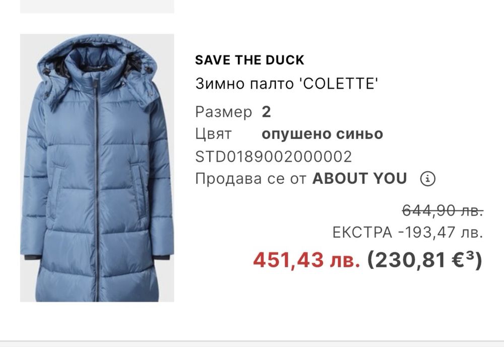 Дамско зимно яке Save the duck
