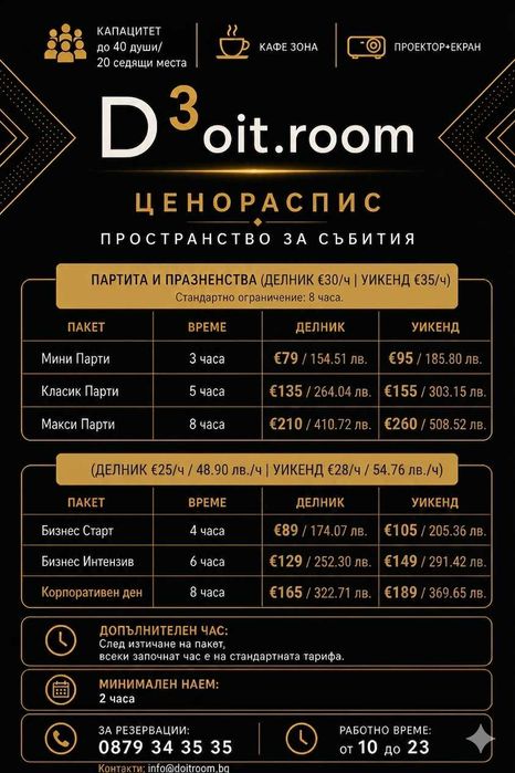 Зала под наем за събития в Люлин