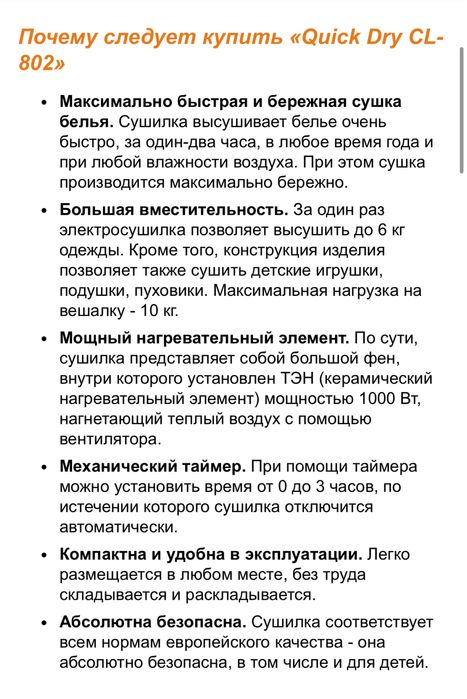 Сушилка для одежды и белья Quick Dry