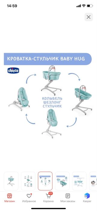 Колыбель Chicco baby