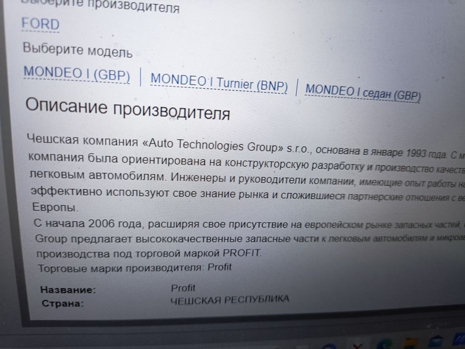 Передняя стоика форд мондео