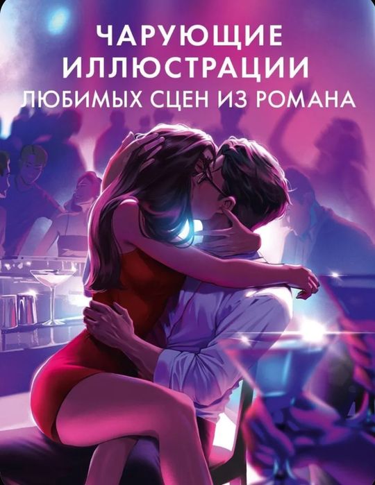 Книга Восхитительная ведьма