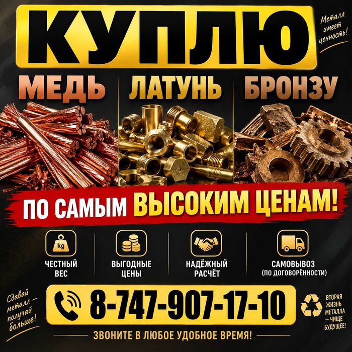 Медь латунь бронза дорого