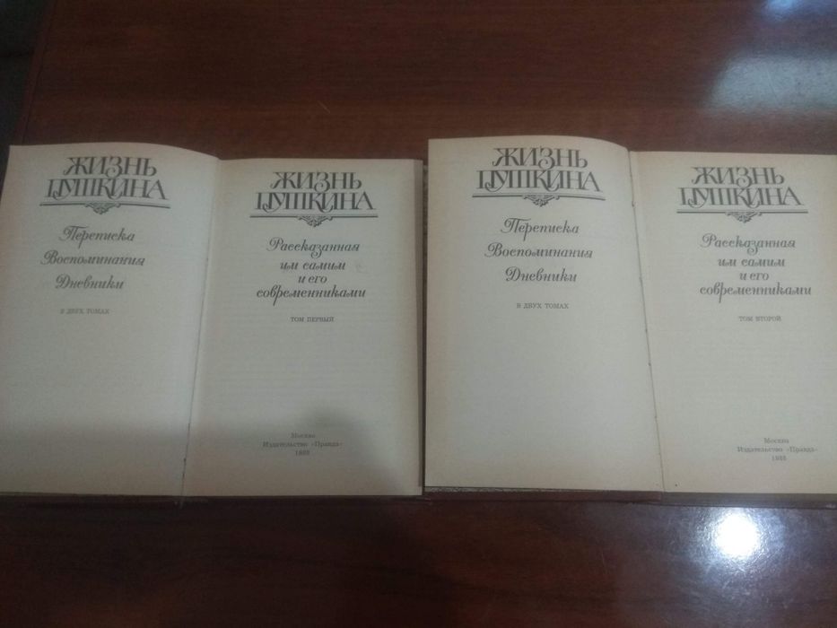 2-Книги жизнь Пушкина.