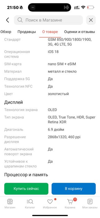 Айфон 16 про макс 512 гб