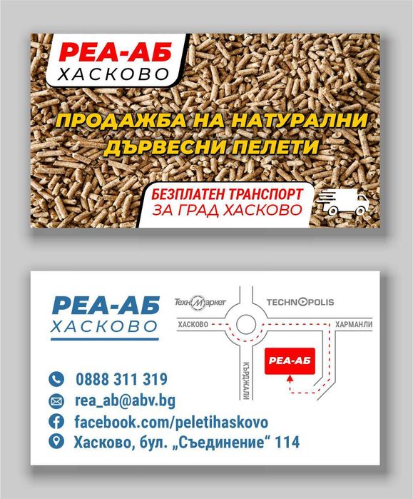 пелети за отопление -налични-хасково